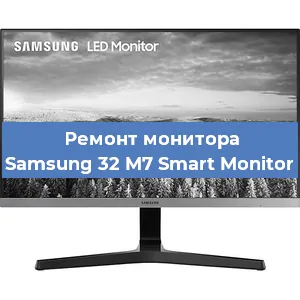 Замена конденсаторов на мониторе Samsung 32 M7 Smart Monitor в Москве